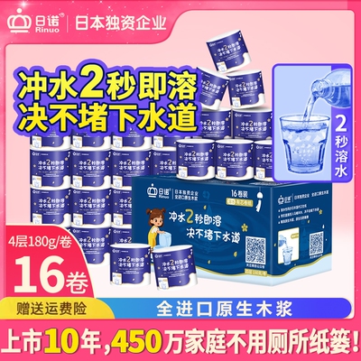 日诺180克4层16卷水溶卫生纸整箱