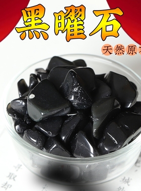 天然黑曜石七彩石原石水晶石裝藏玉石转运石宝石矿石玉石小碎石头