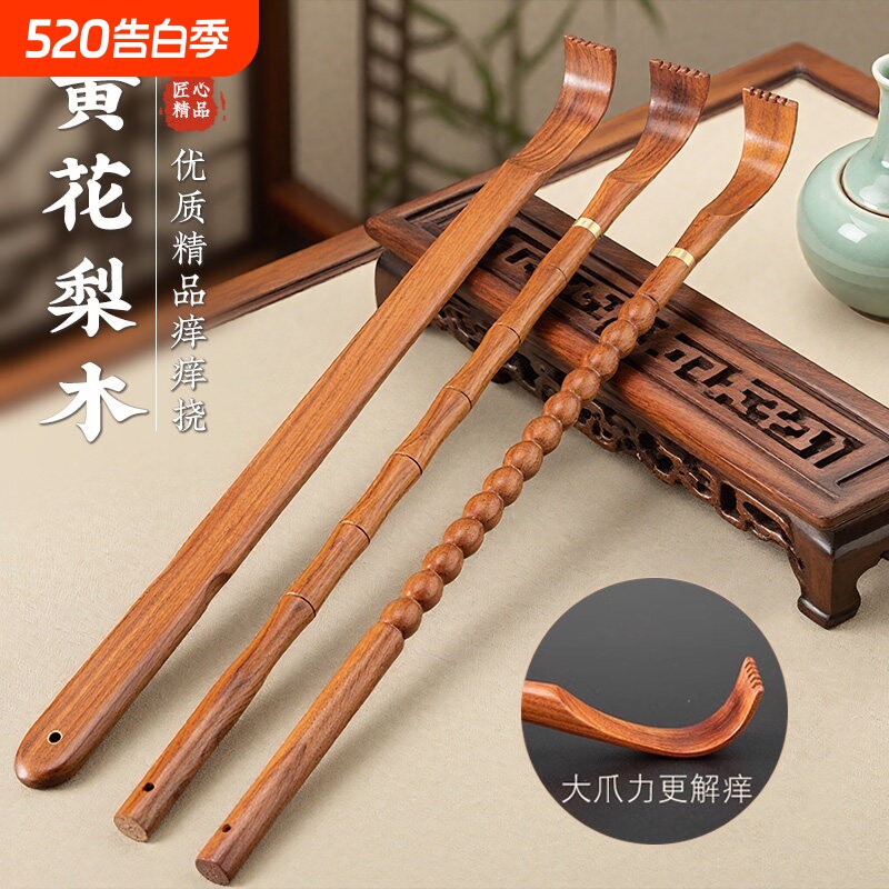 黄花梨痒痒挠抓背挠痒神器年轻人不求人抓痒耙子老头乐挠后背抓痒