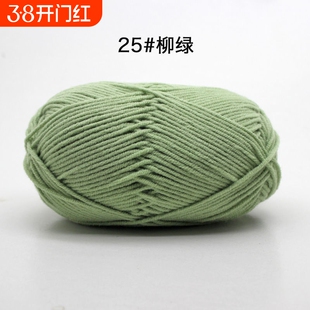 四股牛奶棉4股依棉毛线宝宝线玩偶毯子diy线拖鞋钩针精梳棉毛线团