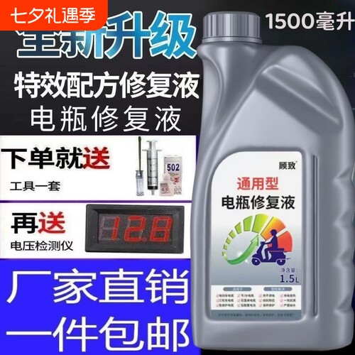 原厂正品电瓶修复液|158人收藏