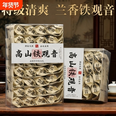 铁观音茶叶2025新茶正宗浓香型耐泡乌龙茶兰花香独立小包盒装250g
