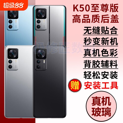 适用于小米红米K50至尊版后盖玻璃Redmi K50Ultra手机后壳后屏替换电池盖背壳外壳维修背屏盖板