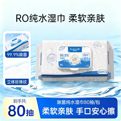 湿巾80抽去抑菌99%加加大加厚大尺寸轻松去污家用强力去污渍