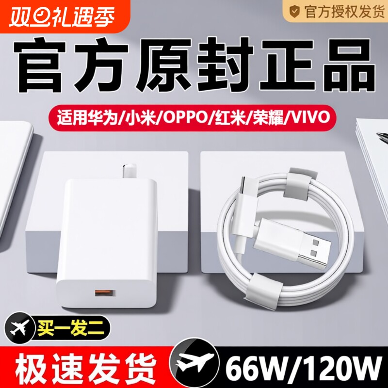 66W适用华为荣耀OPPO充电器120W手机快充头mate60 