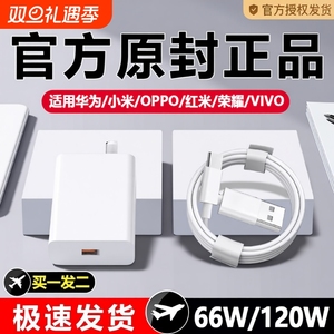 66W适用华为荣耀OPPO充电器120W手机快充头mate60 p70p50p40p30pro nova11/10/9插头8数据线原装通用超级闪充