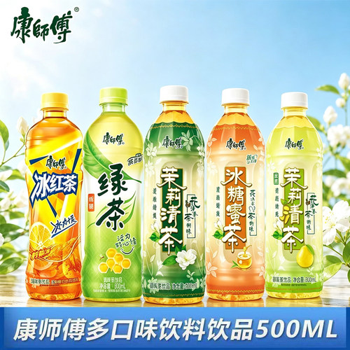 康师傅【办公/家庭夏日必备】