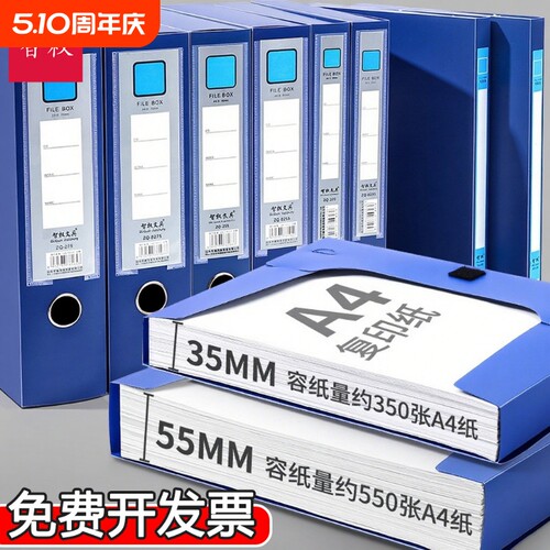 加厚A4塑料档案盒文件盒35mm人事凭证资料盒A4收纳盒会计整理盒办公用品分类大容量桌面