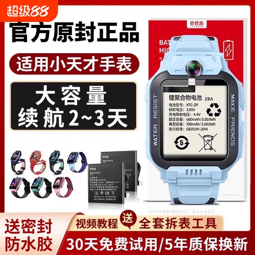 官方原封正品适用小天才手表电池