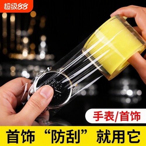 透明珠宝保护膜|回头客超2000人