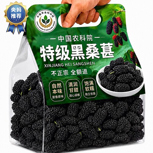 农科院推荐！特级桑葚干