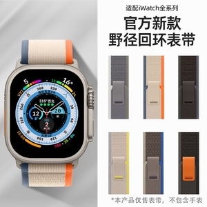 适用applewatch高山回环尼龙iwatch表带s8ultra苹果手表s9/8/7/6se代野径户外运动海洋41/49mm45智能编织硅胶