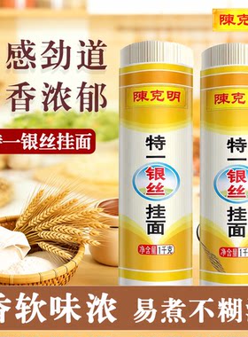 陈克明挂面1000g特一银丝面细龙须面细面条拌面2斤玉带劲道麦芯