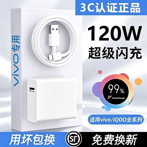 原装适用vivo120W超级闪充iqoo充电器7/8/9pro氮化镓10neo手机X90插头11/12原套装80W正品type-c快充数据线6A