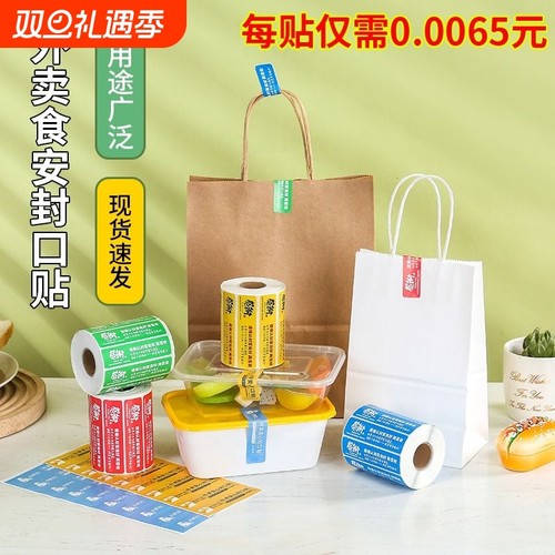 外卖封口贴纸封签不干胶标签晴邦