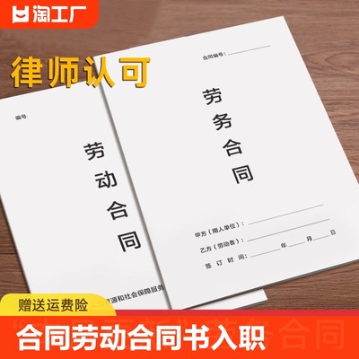 劳务合同新版全国通用劳动合同书公司入职离职申请聘用用工协议员工聘用样本范本劳务派遣务工免责承诺书