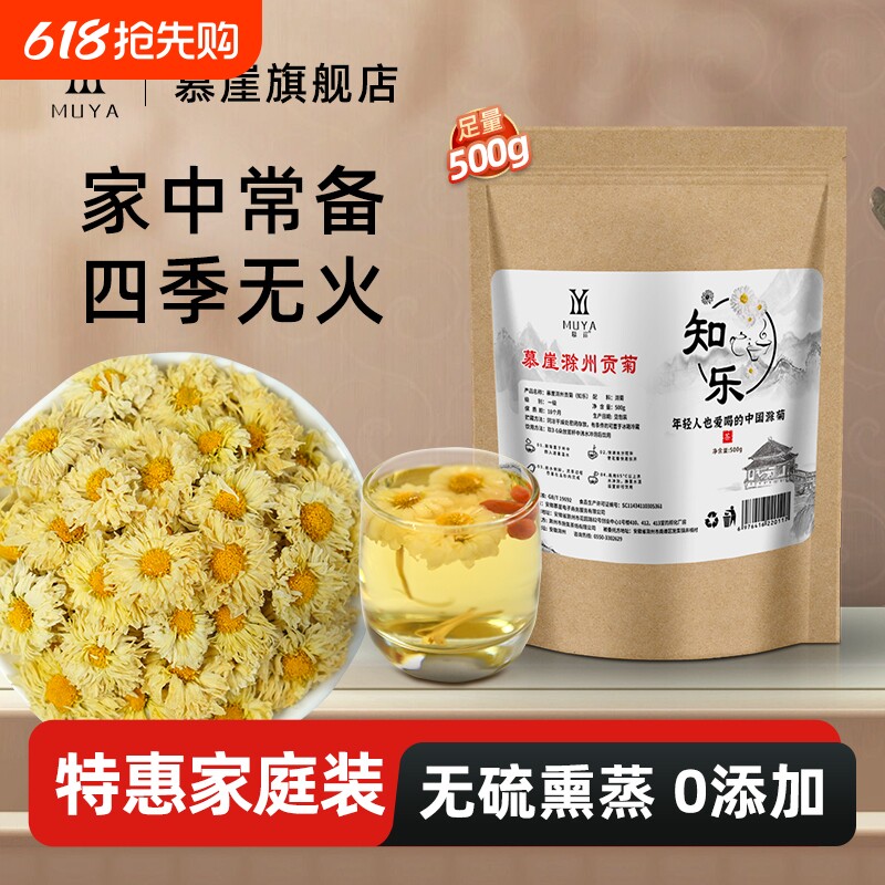 慕崖菊花茶贡菊滁菊滁州特产菊花茶官方店正品特级旗舰店