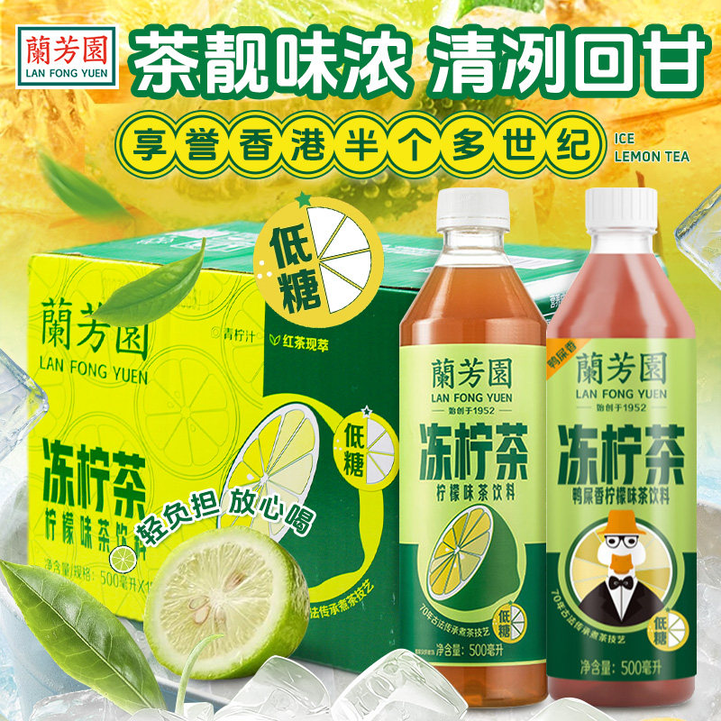 兰芳园0蔗糖港式柠檬鸭屎香冻柠茶500ml*12瓶低糖柠檬茶饮料整箱