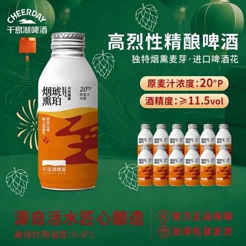 千岛湖烈性烟熏啤酒|千人加购