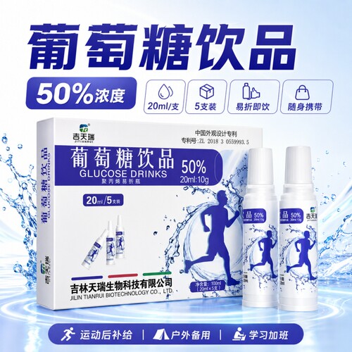 葡萄糖口服液高反专用成人抗反应必高原低血糖补水官方旗舰店D