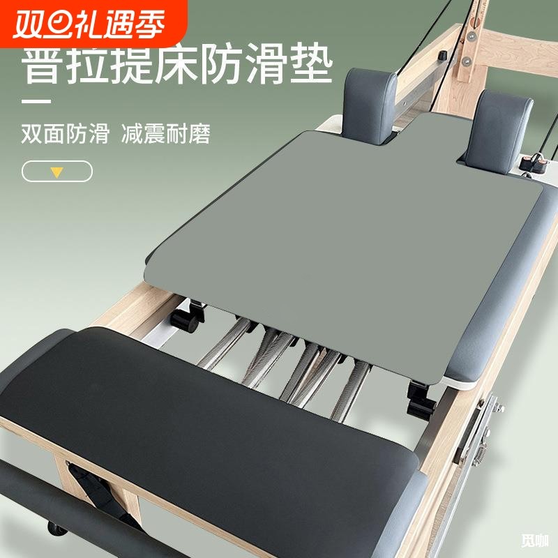 普拉提核心床垫子瑜伽床保护垫核心床专用垫器械垫防滑橡胶瑜伽垫