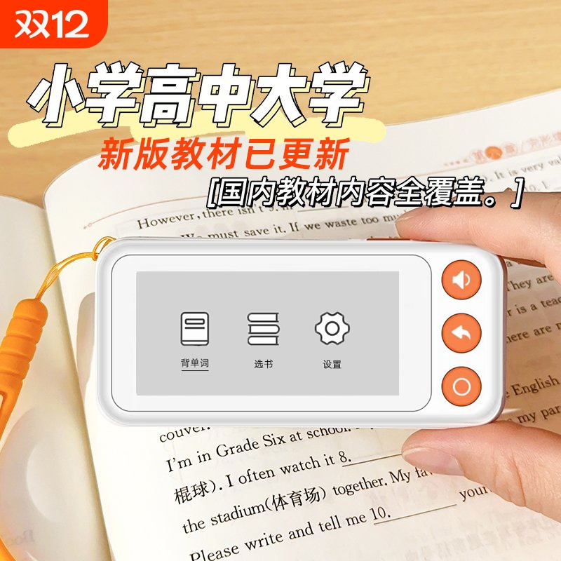 电子单词机墨水屏可发声连耳机小学生初高中生2025新课标新版教材