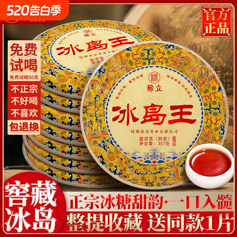 稀立古茶冰岛古树普洱熟茶饼十五年陈私藏老茶云南七子饼茶叶黑茶
