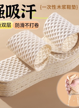 一次性鞋垫超薄夏季吸汗透气防滑光脚穿神器防臭舒适尖头木浆白色