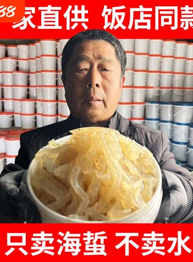 山东正宗渤海湾特级新鲜丝海蜇丝凉拌菜非即食海蜇头凉菜商用批发