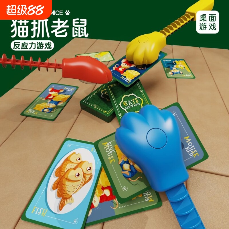 猫爪老鼠桌游卡牌亲子互图片
