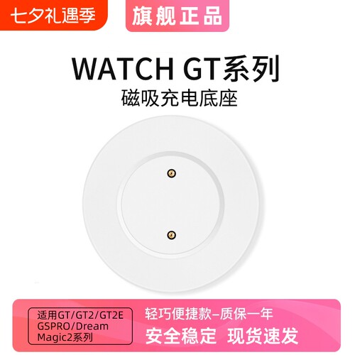 乾刊适用华为GT2/荣耀手表充电器