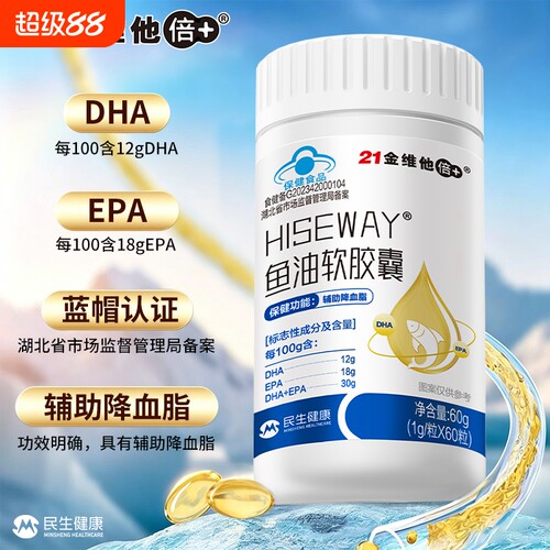 21金维他鱼油软胶囊60粒/瓶Omega3成人中老年人鱼油保健品