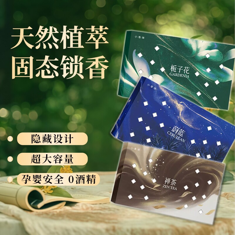 车载香砖香盒汽车固体香膏隐藏式香氛持久留香栀子花/禅茶/蔚蓝