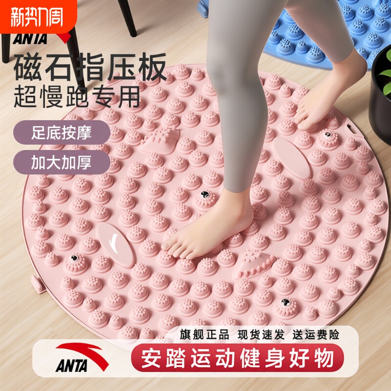安踏按摩脚踩款指压板室内原地足底按摩垫超慢跑指压板减肥专用垫