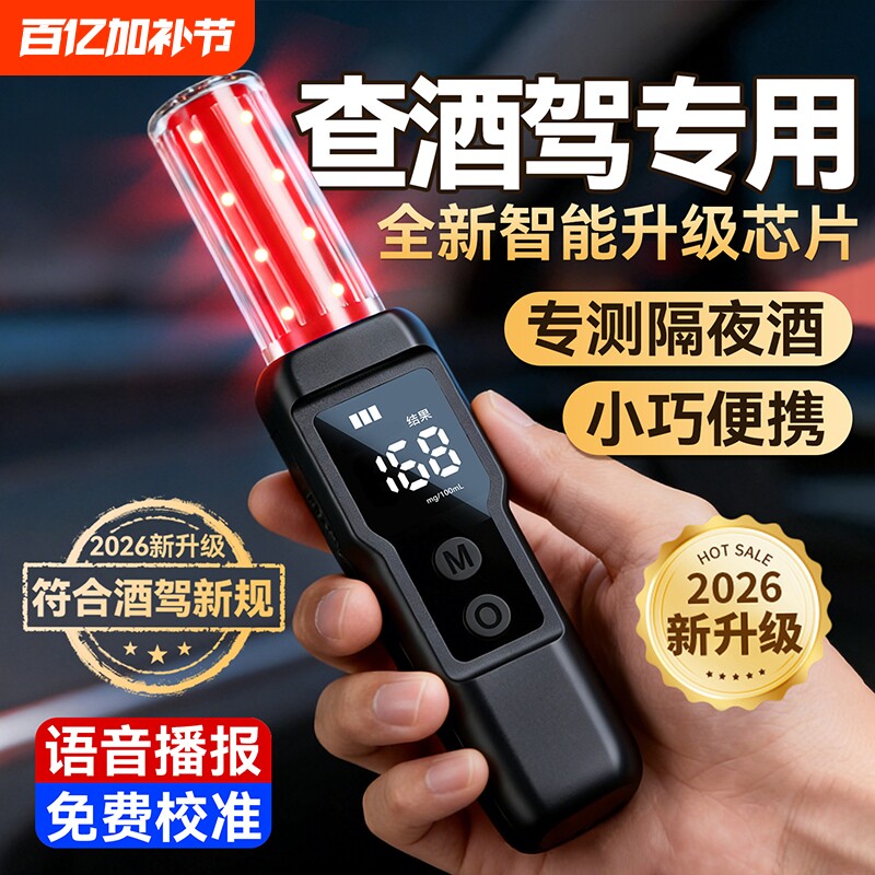 酒精测试仪检测仪吹气式测酒器查酒驾验酒测仪高精度交通器专用呼