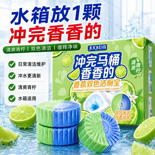 马桶清洁剂青柠双色除臭除异味