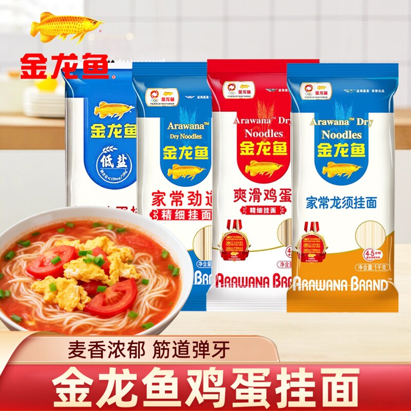 金龙鱼鲜蛋和面麦芯龙须爽滑鸡蛋挂面独立包装拌面汤面早餐面..