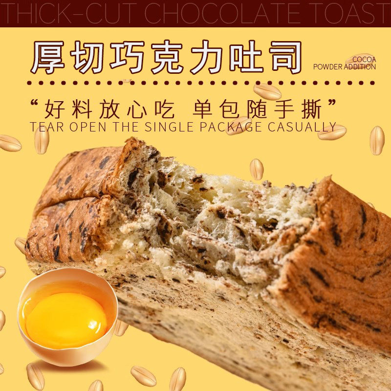 泓一巧克力厚切吐司代餐巧克力味早餐下午茶面包400g/箱独立包装,零食/坚果/特产,吐司面包,淘宝优惠券,粉丝福利购,淘宝优惠卷