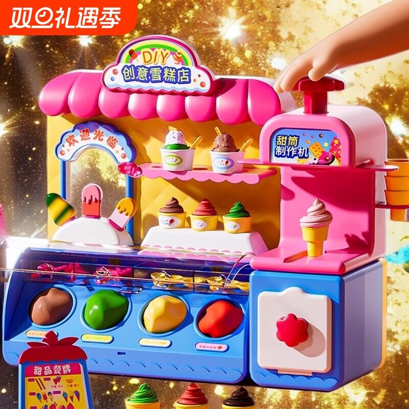 儿童男女孩子过家家玩具3一6岁冰淇淋机雪糕店5童9礼物实用七夕节