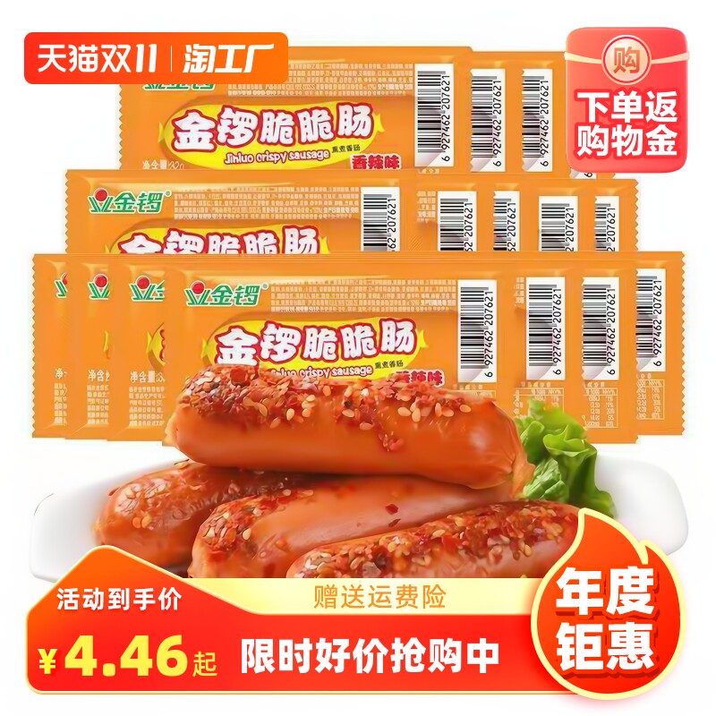 金锣脆脆肠香辣火腿肠即食肠休闲零食小吃泡面搭档香肠速食肠批发使用感如何?