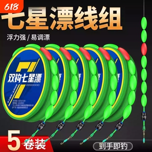 双钩七星漂线组绑好主线成品套装7星浮漂带子线传统钓线组