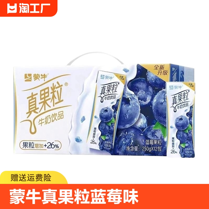 蒙牛真果粒新老包装随机发250g*12盒蓝莓味