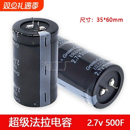 2.7V500F超级法拉电容 黑色法拉电容 体积35×60mm汽车整流器配件