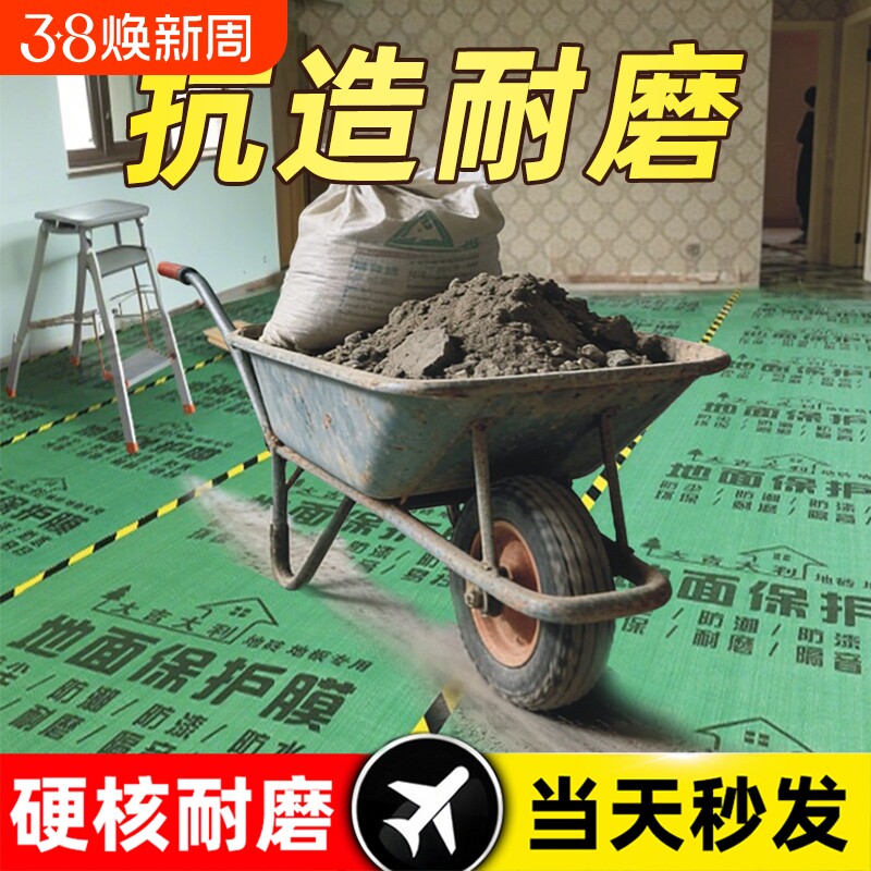 装修地面保护膜地砖瓷砖木地板家装地膜加厚铺地防护垫耐磨防潮膜
