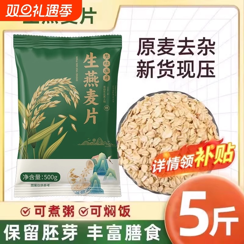 生燕麦片需煮纯麦片袋装非即食原味生燕麦散装粗粮早餐纯燕麦煮粥
