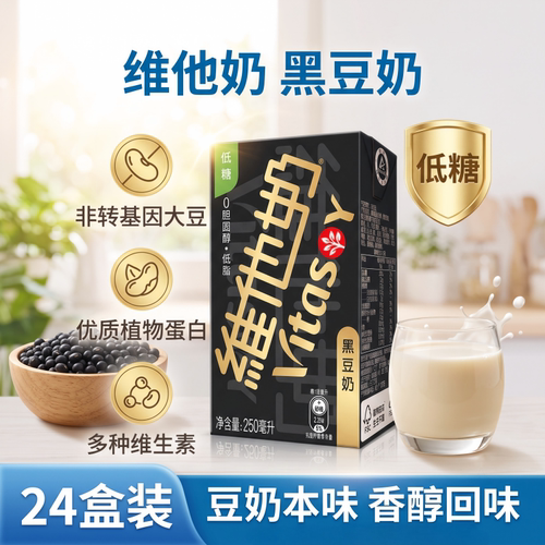 【新老包装随机发】维他奶黑豆奶早餐植物奶家庭饮品250ml*24盒装