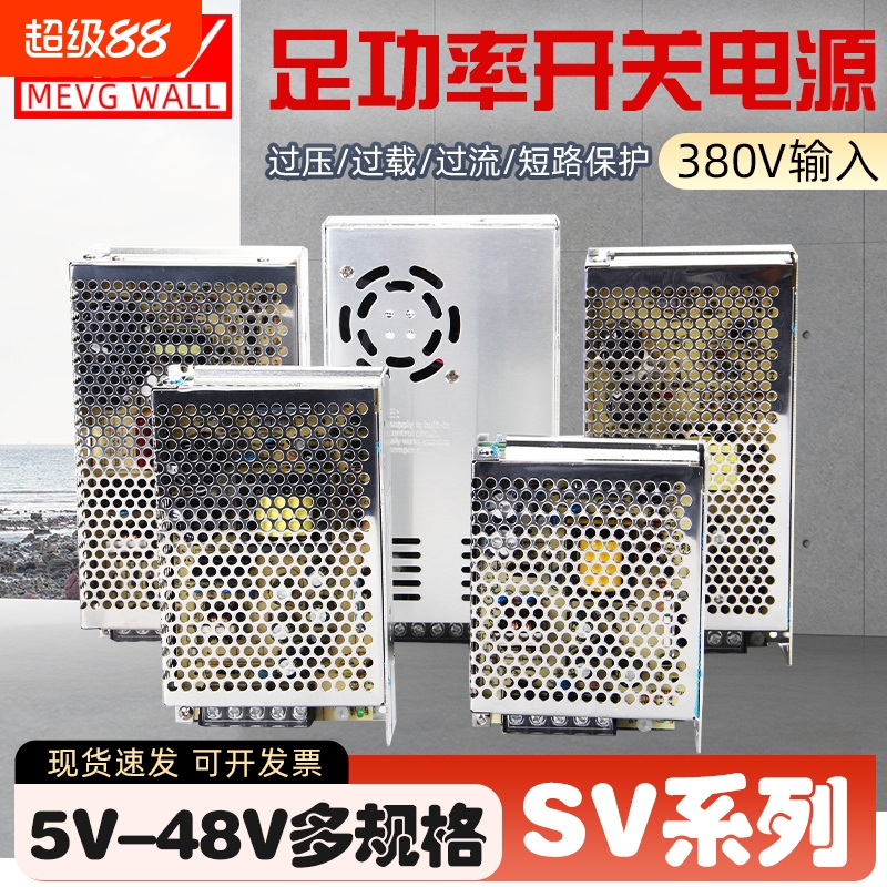 明伟380V开关电源足功率工业级