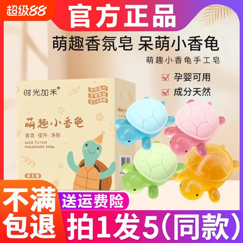 拍四小香龟儿童卡通玩具可爱摆件手工精油皂香皂小乌龟洗手造型