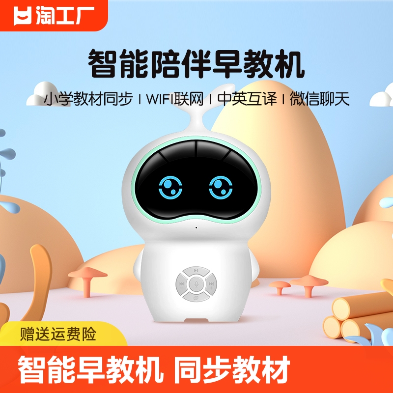 官方正品wifi智能机器人儿童早教机多功能ai对话陪伴早教幼儿到小学益智点读玩具电脑学习机同步