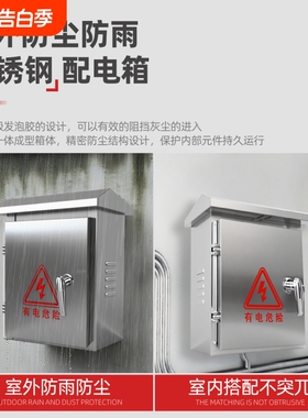 不锈钢配电箱户外防水201防雨电箱盒室外控制304监控布线工厂直发